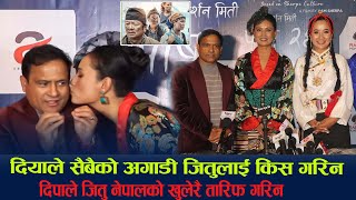 Dipa ले Jitu नेपालको खुलेरै तारिफ गरिन, Diya ले सैबैको अगाडी जितुलाई किस गरिन | KARSANG