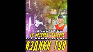 Ба наздики туй дори 💔                             My Crast ft Forever