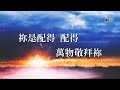 直播：2022年的使徒行傳 45《徒20 17 38》保羅给以弗所長老們的告別勸勉辭 擁有基督和基督福音的聖徒 應該如何牧養兒女和門徒