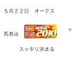 競馬予想支援ソフト競馬道2010でオークスを予測！