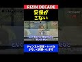 榊原ceo ライアン・ガルシアvs.安保瑠輝也 寝坊で主役がいない記者会見【rizin decade】