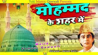मोहम्मद के शहर में |World Famous Qawwali |Mohammad Ke Shahar |Aslam Sabri -Yuki Original Naat -Audio
