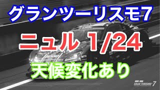 【Gran Turismo 7]  グランツーリスモ7  ロビーで走ろう！ニュル耐久1/24 天候変化有り　視聴者参加型    [ Hanzou Games Vtuber】#34-2