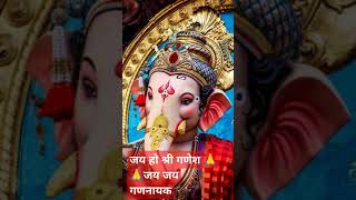 #श्री गणेश जय जय गणनायक #गणेश_गीत #youtubeshorts #song #ganesh