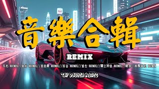 摘要 抖音神曲2025【抖音熱門歌曲2025】💥抖音抖音歌曲2025🎵最熱歌曲2025💋8月最熱歌曲🔥2025年度熱門歌曲【抖音破億神曲】內地熱門歌曲2025