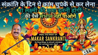 मकर संक्रांति 2025: इन 6 खास उपायों से बढ़ाएं धन और सुख-समृद्धि | Makar Sankranti Upay in Hindi 2025