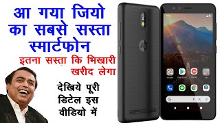 आगया जियो का सबसे संस्था स्मार्टफोन !! Jio Phone Next !! SPL NEWS !!