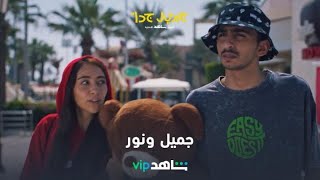 نور وجميل l جميل جداً l شاهد VIP