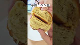 다이어트 할 때 무조건 사는 #쿠팡 #다이어트