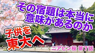 【楽しんだ者勝ち】勉強は次に自分が楽をするためにすること！【ニアピン桜07】