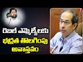 Shiva Sena Leaders urge Deputy Speaker to dismiss Rebel MLA’s | Eknath Shinde Slam the Move | T News