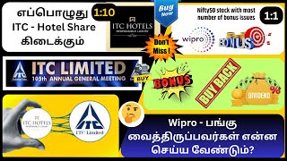 ITC Hotel Demerger (1: 10); WIPRO Bonus Issue (1:1); நீண்டகால முதலீடு செய்ய ஒரு அருமையான வாய்ப்பு !