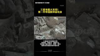 三星堆重大发现！第一件带翅膀神兽现身