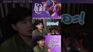 คู่ที่ขยันช็อตฟิล Ep.7 (37/43) | Pluto series reaction #namtanfilm #น้ำตาลฟิล์ม #plutoseries