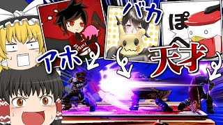 【スマブラSP #19】ゆっくり実況者たちのスマブラ大運動会 ～with ぽへ 社畜天狗～　【ゆっくり実況】