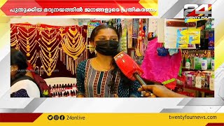 പുതുക്കിയ മദ്യ നയത്തിൽ ജനങ്ങളുടെ പ്രതികരണം | VoxPop