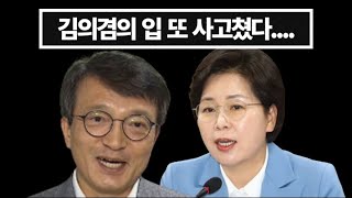 모르면 말을 말아야지....김의겸의 입 또 사고 쳤다...양향자 분노....