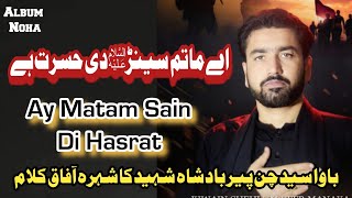 Ay Matam Sain | Album Noha 2021 | Muharram 1443 Hij | Syed Abbas Haider Naqvi