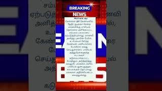 சென்னை IITயில் மாணவிக்கு பாலியல் தொல்லை! #newsupdate