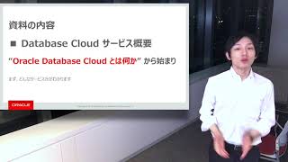 ゆっきーの週刊DBちゃんねる　Vol.7　Oracle Database  Cloud スタートアップガイド