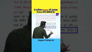 ये तरीक़ा Exam में आपका Time बचा सकता है। Percentage By Gagan Pratap Maths #ssc #shorts #ssccgl #chsl