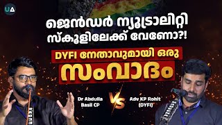 FRIENDLY DEBATE | ജെൻഡർ ന്യൂട്രാലിറ്റി സ്കൂളിലേക്ക് വേണോ?! | Adv KP Rohit (DYFI) v/s Abdulla Basil