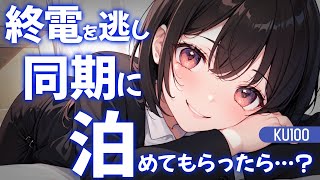 【KU100高音圧・耳かき】終電を逃したので同期の家に泊まることになって・・・？【ASMRシチュエーション生配信・立体音響】