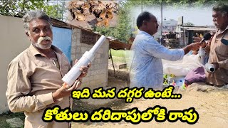 కోతుల బెడద తీవ్రమైన క్రమంలో ఇది అవసరమే.. కేవలం రూ. 200 లకే లభ్యం.. ఎగబడి కొంటున్న జనం..!