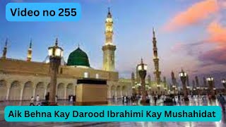 Darood Sharif | Darood Sharif Ki Fazilat | Aik Behna Kay Darood Ibrahimi Kay Mushahidat | Video #255
