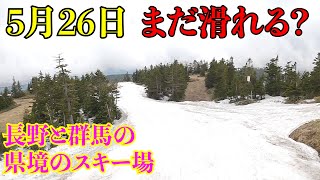 もうすぐ6月だけどまだ滑れるスキー場がある横手山・渋峠スキー場オープンレポート