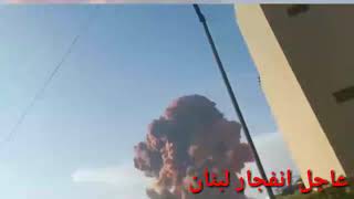 انفجار لبنان, انفجار بيروت, فيديو انفجار بيروت, انفجار, انفجار في لبنان, انفجار لبنان اليوم, انفجار
