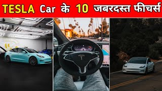 Tesla Car के 10 जबरदस्त फीचर्स | Tesla Car Ke 10 Zabardast Features | #facts | #shorts | #facthindi