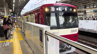 新車の警笛！ 京急1000形 1501編成 横浜駅発車