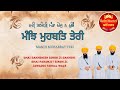 MANJH MUHABBAT TERI l BHAI BAKHSHISH SINGH JI BAKHSHI, BHAI PARAMJIT SINGH JI JAWADDI TAKSAL WALE