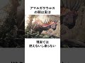 【ark】アマルガサウルスに関する面白い雑学 shorts ark asa 恐竜 雑学 豆知識