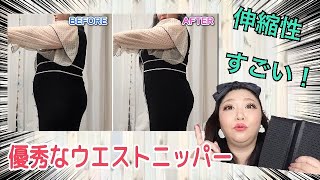 【めちゃ優秀なウエストニッパー】伸縮性バツグン！通気性も良くて丸まらない！