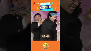 [어쩔티비깔깔티비📺] 돈 5만원에 호동에게 사육당한(?) 재석 #shorts #해피투게더 #깔깔