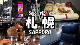 【札幌女ひとり旅Vlog1日目】仕事終わりにJALのファーストクラスで札幌へ／札幌の〆パフェ文化を堪能♪