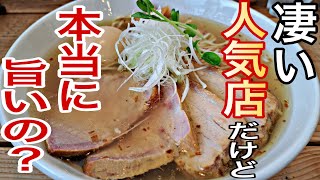 千葉県No.1ラーメン(淡麗系)との噂【The Noodles \u0026Saloon Kiriya】鶏、豚、和出汁のトリプルスープが旨すぎる🍜