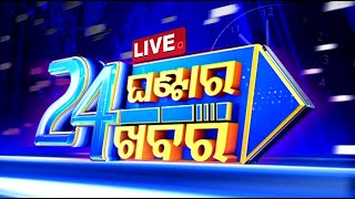 🔴 Live | ରାତି ୧୧ଟାର ବଡ଼ ଖବର | 11PM Bulletin | 21st February 2025 | OTV Live | Odia News | OTV