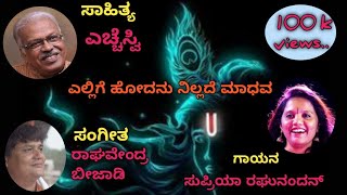 Ellige hodanu( female version) ಎಲ್ಲಿಗೆ ಹೋದನು| Raghavendra Beejadi | Supriya Raghunandan