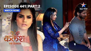 FULL EPISODE-441 Part 02 | Kalash Ek Vishwaas | Kya Sakshi theek ho gayi hai? | कलश एक विश्वास