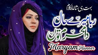 Beautiful  Kallam || Maryam Munir || Rubba Mery Hall Da Mehrum Tu