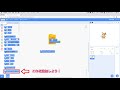 【初めてのプログラミング 】scratch入門1 1「scratch（スクラッチ）を使ってみよう！」