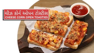 ચીઝ કોર્ન ઓપન ટોસ્ટીસ |  Cheese Corn Open Toasties  |  Sanjeev Kapoor Ni Rasoi