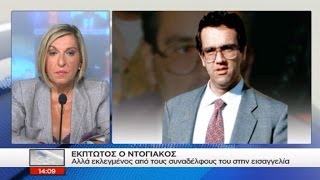 Έκπτωτος ο Ντογιάκος: Κλάμα η Μάνδρου - Πόνος στο ΣΚΑΙ