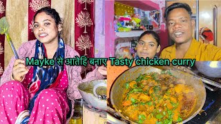 mayke से आतेहि बनाए testy khana chicken curry | मेरे पति जी के मुँह में पानी अगया | ​⁠#lifestyle ￼