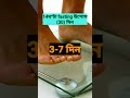 14ঘণ্টা fasting উপোস 30 দিন দ্বিতীয় 3 7 দিন কি ঘটে শরীরের ভেতরে পার্ট 2