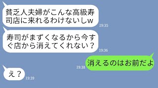 【LINE】結婚記念日に高級寿司店に行くと5年前に別れた元嫁と再会。女「貧乏人が来れる場所じゃなねえよw」→勝ち誇る勘違い女に俺が逆襲した結果がwww