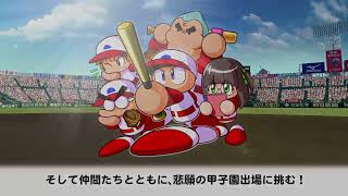 (PS4)実況パワフルプロ野球サクセススペシャル-實況野球 成模sp-パワフル高校